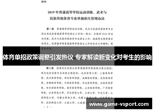 体育单招政策调整引发热议 专家解读新变化对考生的影响